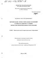 Диссертация по педагогике на тему «Формирование профессиональных намерений старшеклассников в условиях личностно-ориентированного образования», специальность ВАК РФ 13.00.01 - Общая педагогика, история педагогики и образования