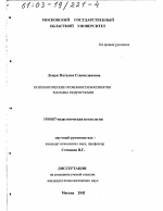 Диссертация по психологии на тему «Психологические особенности восприятия рекламы подростками», специальность ВАК РФ 19.00.07 - Педагогическая психология