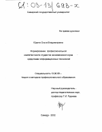 Диссертация по педагогике на тему «Формирование профессиональной компетентности студентов экономического вуза средствами информационных технологий», специальность ВАК РФ 13.00.08 - Теория и методика профессионального образования