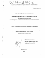 Диссертация по педагогике на тему «Дифференциация самостоятельной работы младших школьников как средство повышения уровня их обученности», специальность ВАК РФ 13.00.01 - Общая педагогика, история педагогики и образования