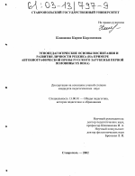 Диссертация по педагогике на тему «Этнопедагогические основы воспитания и развития личности ребенка», специальность ВАК РФ 13.00.01 - Общая педагогика, история педагогики и образования