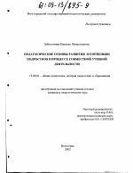 Диссертация по педагогике на тему «Педагогические основы развития Я-концепции подростков в процессе совместной учебной деятельности», специальность ВАК РФ 13.00.01 - Общая педагогика, история педагогики и образования