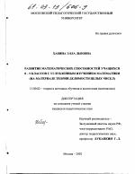 Диссертация по педагогике на тему «Развитие математических способностей учащихся 8-9 классов с углубленным изучением математики», специальность ВАК РФ 13.00.02 - Теория и методика обучения и воспитания (по областям и уровням образования)