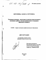 Диссертация по педагогике на тему «Этнопедагогическая подготовка студентов педагогического колледжа к работе с детьми дошкольного и младшего школьного возраста», специальность ВАК РФ 13.00.08 - Теория и методика профессионального образования