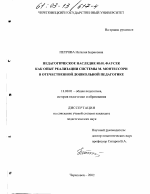 Диссертация по педагогике на тему «Педагогическое наследие Ю. И. Фаусек как опыт реализации системы м. Монтессори в отечественной дошкольной педагогике», специальность ВАК РФ 13.00.01 - Общая педагогика, история педагогики и образования