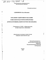 Диссертация по педагогике на тему «Управление содействием в оказании социально-педагогической помощи детям в муниципальной системе образования», специальность ВАК РФ 13.00.01 - Общая педагогика, история педагогики и образования