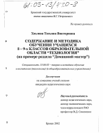 Диссертация по педагогике на тему «Содержание и методика обучения учащихся 8-9-х классов образовательной области "Технология"», специальность ВАК РФ 13.00.02 - Теория и методика обучения и воспитания (по областям и уровням образования)