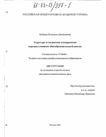 Диссертация по педагогике на тему «Структура и содержание планирования карьеры учащихся общеобразовательной школы», специальность ВАК РФ 13.00.08 - Теория и методика профессионального образования