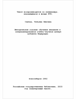 Диссертация по педагогике на тему «Методические условия обучения механике в специализированном учебно-научном центре субъекта Федерации», специальность ВАК РФ 13.00.02 - Теория и методика обучения и воспитания (по областям и уровням образования)