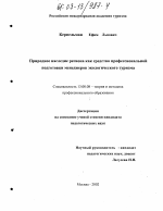 Диссертация по педагогике на тему «Природное наследие региона как средство профессиональной подготовки менеджеров экологического туризма», специальность ВАК РФ 13.00.08 - Теория и методика профессионального образования