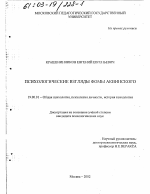 Диссертация по психологии на тему «Психологические взгляды Фомы Аквинского», специальность ВАК РФ 19.00.01 - Общая психология, психология личности, история психологии