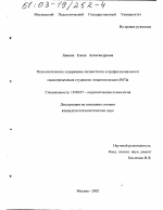 Диссертация по психологии на тему «Психологическое содержание личностного и профессионального самоопределения студентов педагогического ВУЗа», специальность ВАК РФ 19.00.07 - Педагогическая психология