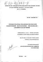 Диссертация по педагогике на тему «Теория и практика овладения лексической компетенцией вьетнамскими школьниками», специальность ВАК РФ 13.00.02 - Теория и методика обучения и воспитания (по областям и уровням образования)