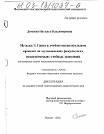 Диссертация по педагогике на тему «Музыка Э. Грига в учебно-воспитательном процессе на музыкальных факультетах педагогических учебных заведений», специальность ВАК РФ 13.00.02 - Теория и методика обучения и воспитания (по областям и уровням образования)