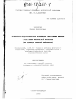 Диссертация по педагогике на тему «Психолого-педагогическая коррекция самооценки женщин средствами физической культуры», специальность ВАК РФ 13.00.04 - Теория и методика физического воспитания, спортивной тренировки, оздоровительной и адаптивной физической культуры