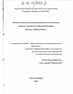 Диссертация по педагогике на тему «Педагогические условия развития эстетических вкусов учащихся в образовательной области "Искусство"», специальность ВАК РФ 13.00.01 - Общая педагогика, история педагогики и образования