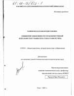 Диссертация по педагогике на тему «Повышение эффективности управления учебной деятельностью учащихся на уроках разного типа», специальность ВАК РФ 13.00.01 - Общая педагогика, история педагогики и образования