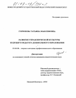 Диссертация по педагогике на тему «Развитие управленческой культуры будущего педагога дошкольного образования», специальность ВАК РФ 13.00.08 - Теория и методика профессионального образования