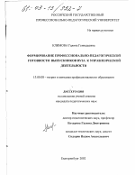 Диссертация по педагогике на тему «Формирование профессионально-педагогической готовности студентов вуза к управленческой деятельности», специальность ВАК РФ 13.00.08 - Теория и методика профессионального образования