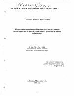 Диссертация по педагогике на тему «Содержание профильной туристско-краеведческой подготовки молодежи в учреждениях дополнительного образования», специальность ВАК РФ 13.00.08 - Теория и методика профессионального образования