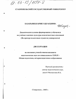 Диссертация по педагогике на тему «Дидактические условия формирования у обучаемых на учебных занятиях культуры межличностных отношений», специальность ВАК РФ 13.00.01 - Общая педагогика, история педагогики и образования