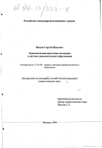 Диссертация по педагогике на тему «Экономическая подготовка молодежи в системе дополнительного образования», специальность ВАК РФ 13.00.08 - Теория и методика профессионального образования