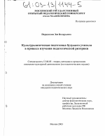 Диссертация по педагогике на тему «Культурологическая подготовка будущего учителя в процессе изучения педагогической риторики», специальность ВАК РФ 13.00.05 - Теория, методика и организация социально-культурной деятельности