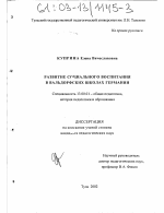 Диссертация по педагогике на тему «Развитие социального воспитания в вальдорфских школах Германии», специальность ВАК РФ 13.00.01 - Общая педагогика, история педагогики и образования