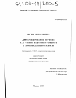 Диссертация по психологии на тему «Дифференцированное обучение как условие подготовки учащихся к самоопределению в юности», специальность ВАК РФ 19.00.07 - Педагогическая психология