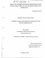 Диссертация по психологии на тему «Развитие межанализаторного взаимодействия при обучении письму», специальность ВАК РФ 19.00.07 - Педагогическая психология