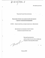 Диссертация по педагогике на тему «Подготовка учителя к исследовательской деятельности в процессе повышения квалификации», специальность ВАК РФ 13.00.01 - Общая педагогика, история педагогики и образования