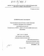 Диссертация по педагогике на тему «Организационно-педагогические условия адаптации студентов к обучению в вузе в процессе внеучебной деятельности», специальность ВАК РФ 13.00.08 - Теория и методика профессионального образования