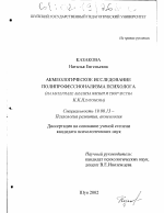 Диссертация по психологии на тему «Акмеологическое исследование полипрофессионализма психолога», специальность ВАК РФ 19.00.13 - Психология развития, акмеология