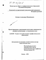 Диссертация по педагогике на тему «Проектирование и реализация подготовки специалистов двойной компетенции в техническом вузе», специальность ВАК РФ 13.00.08 - Теория и методика профессионального образования