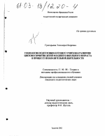 Диссертация по педагогике на тему «Технология подготовки будущего учителя к развитию цветовосприятия детей младшего школьного возраста в процессе изобразительной деятельности», специальность ВАК РФ 13.00.08 - Теория и методика профессионального образования