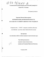 Диссертация по педагогике на тему «Формирование морфемной зоркости как одно из условий развития речи учащихся», специальность ВАК РФ 13.00.02 - Теория и методика обучения и воспитания (по областям и уровням образования)