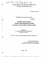 Диссертация по педагогике на тему «Билингвальная модель профессиональной подготовки будущего учителя иностранного языка», специальность ВАК РФ 13.00.08 - Теория и методика профессионального образования