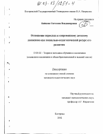 Диссертация по педагогике на тему «Отношение взрослых к современному детскому движению как социально-педагогический ресурс его развития», специальность ВАК РФ 13.00.02 - Теория и методика обучения и воспитания (по областям и уровням образования)