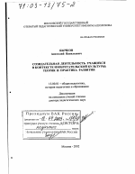 Диссертация по педагогике на тему «Созидательная деятельность учащихся в контексте изобретательской культуры», специальность ВАК РФ 13.00.01 - Общая педагогика, история педагогики и образования