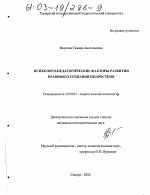 Диссертация по психологии на тему «Психолого-педагогические факторы развития правового сознания подростков», специальность ВАК РФ 19.00.07 - Педагогическая психология