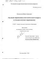 Диссертация по педагогике на тему «Эволюция мировидения детей дошкольного возраста и её педагогическое сопровождение», специальность ВАК РФ 13.00.07 - Теория и методика дошкольного образования