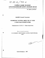 Диссертация по педагогике на тему «Экономическая подготовка офицера тыла ВС России в военно-педагогической системе», специальность ВАК РФ 13.00.01 - Общая педагогика, история педагогики и образования