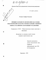 Диссертация по педагогике на тему «Принцип народности воспитания как основа педагогической культуры горских народов Северного Кавказа», специальность ВАК РФ 13.00.01 - Общая педагогика, история педагогики и образования