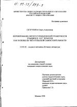 Диссертация по педагогике на тему «Формирование литературоведческой грамотности учащихся 5 и 7 классов как основы их читательской самостоятельности», специальность ВАК РФ 13.00.02 - Теория и методика обучения и воспитания (по областям и уровням образования)