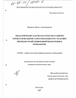 Диссертация по педагогике на тему «Педагогические задачи как средство развития профессиональной самостоятельности у будущих преподавателей дошкольной педагогики и психологии», специальность ВАК РФ 13.00.08 - Теория и методика профессионального образования