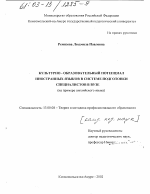 Диссертация по педагогике на тему «Культурно-образовательный потенциал иностранных языков в системе подготовки специалистов в вузе», специальность ВАК РФ 13.00.08 - Теория и методика профессионального образования