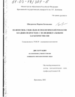 Диссертация по психологии на тему «Взаимосвязь социально-психологической рефлексии младших подростков с их индивидуальными характеристиками», специальность ВАК РФ 19.00.05 - Социальная психология