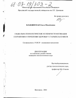 Диссертация по психологии на тему «Социально-психологические особенности мотивации сохранения и укрепления здоровья у старшеклассников», специальность ВАК РФ 19.00.05 - Социальная психология