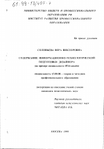 Диссертация по педагогике на тему «Содержание информационно-технологической подготовки дизайнера», специальность ВАК РФ 13.00.08 - Теория и методика профессионального образования