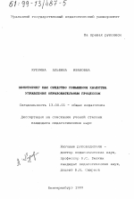 Диссертация по педагогике на тему «Мониторинг как средство повышения качества управления образовательным процессом», специальность ВАК РФ 13.00.01 - Общая педагогика, история педагогики и образования